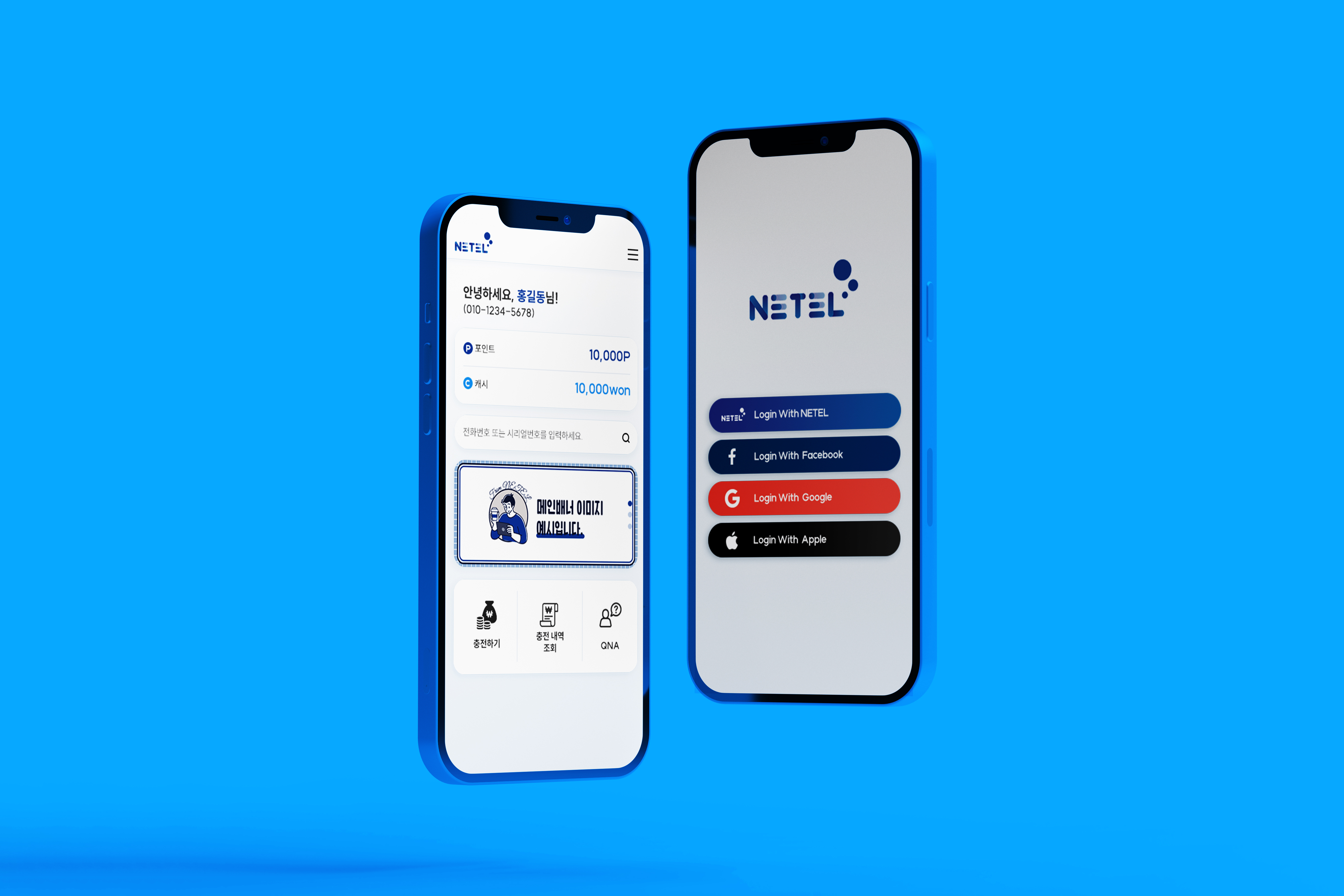 NETEL 통합충전 앱 개발